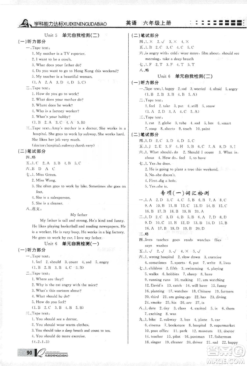 花山小狀元2019學習力提升達標六年級英語上冊人教PEP版答案