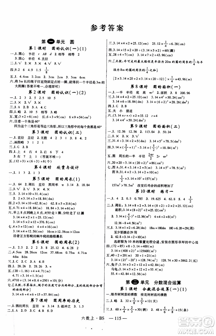 2019秋優(yōu)翼叢書學(xué)練優(yōu)小學(xué)數(shù)學(xué)六年級上BS北師版參考答案