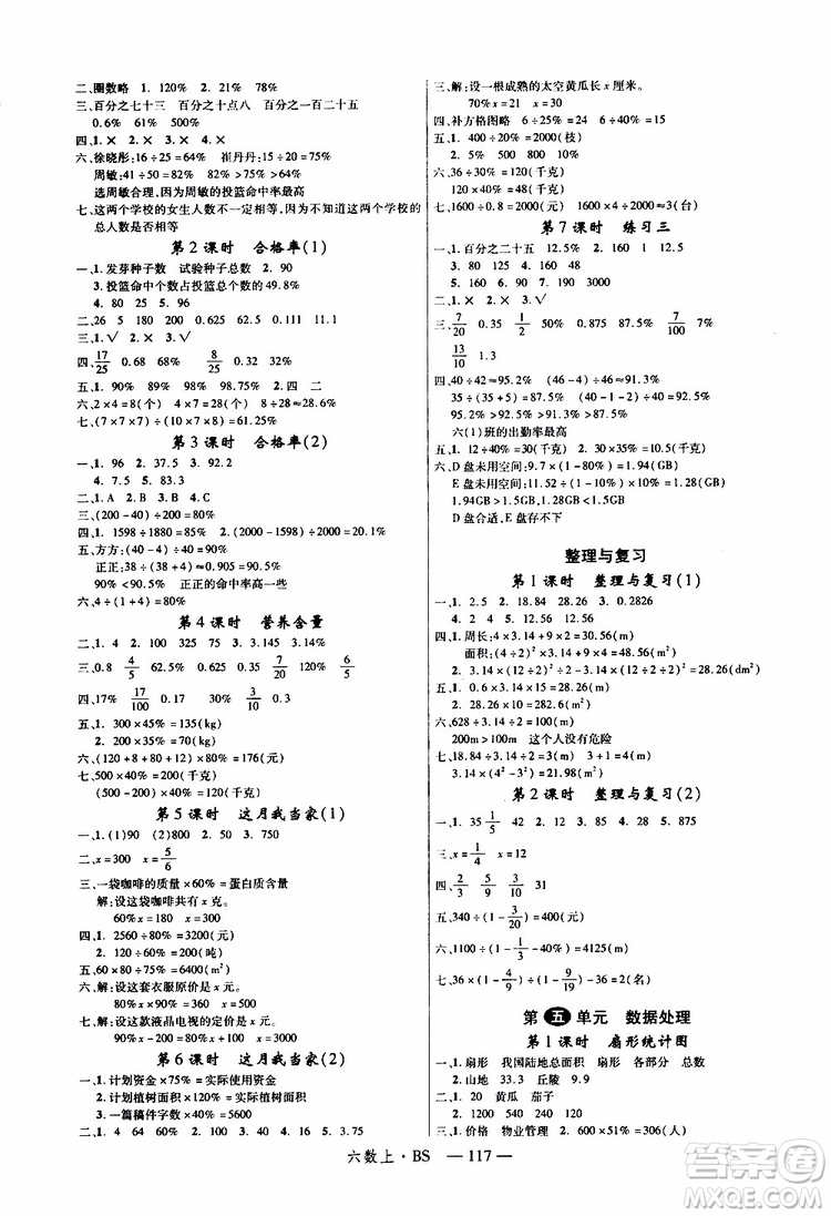 2019秋優(yōu)翼叢書學(xué)練優(yōu)小學(xué)數(shù)學(xué)六年級上BS北師版參考答案