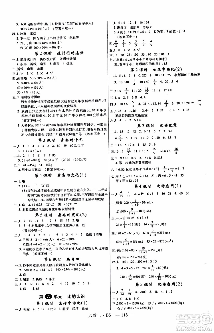 2019秋優(yōu)翼叢書學(xué)練優(yōu)小學(xué)數(shù)學(xué)六年級上BS北師版參考答案