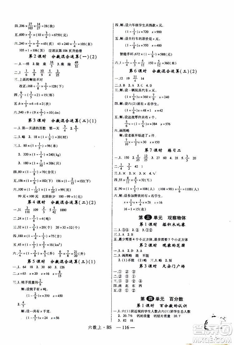 2019秋優(yōu)翼叢書學(xué)練優(yōu)小學(xué)數(shù)學(xué)六年級上BS北師版參考答案