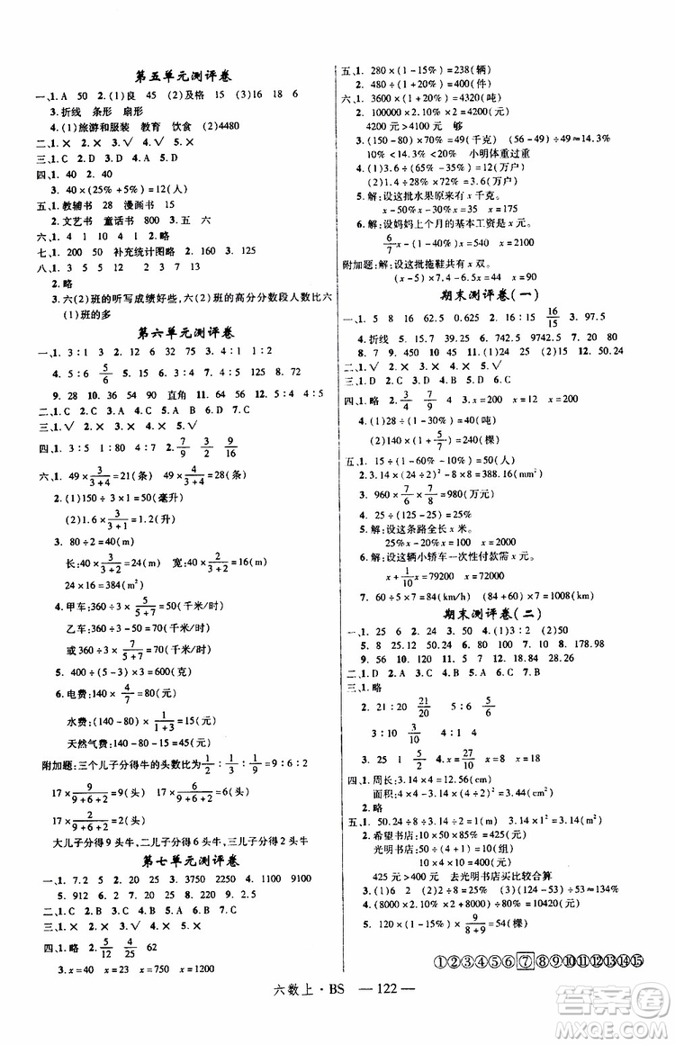 2019秋優(yōu)翼叢書學(xué)練優(yōu)小學(xué)數(shù)學(xué)六年級上BS北師版參考答案