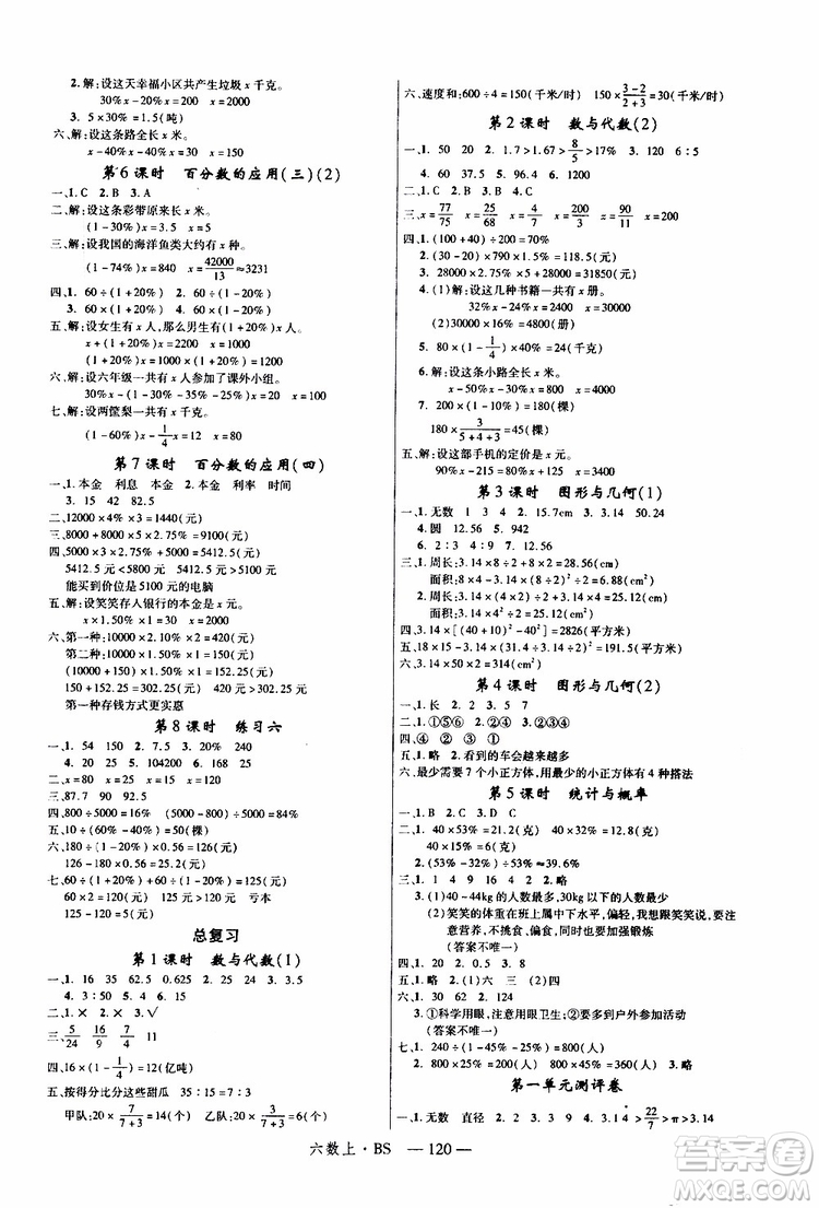 2019秋優(yōu)翼叢書學(xué)練優(yōu)小學(xué)數(shù)學(xué)六年級上BS北師版參考答案