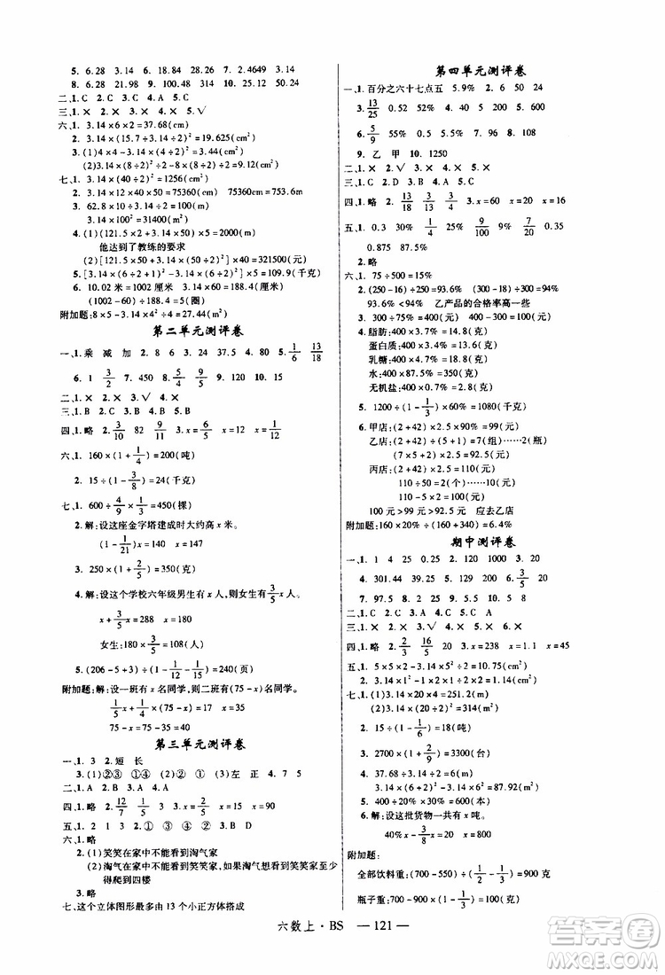 2019秋優(yōu)翼叢書學(xué)練優(yōu)小學(xué)數(shù)學(xué)六年級上BS北師版參考答案