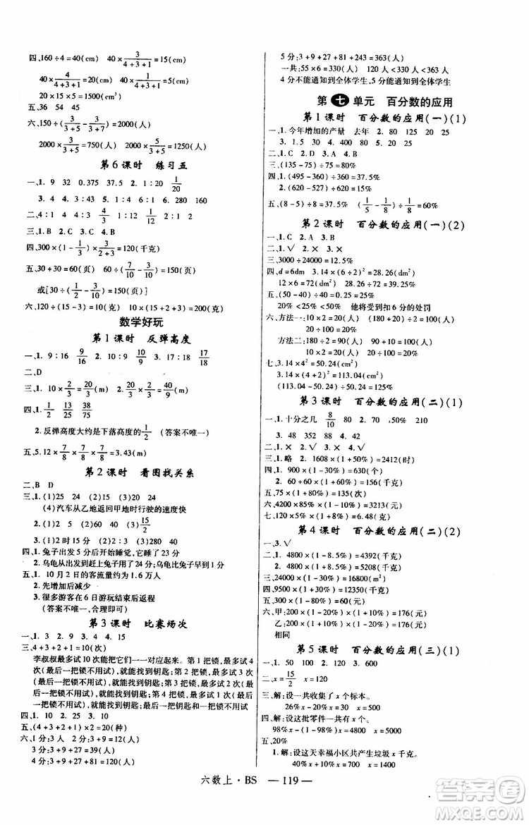 2019秋優(yōu)翼叢書學(xué)練優(yōu)小學(xué)數(shù)學(xué)六年級上BS北師版參考答案