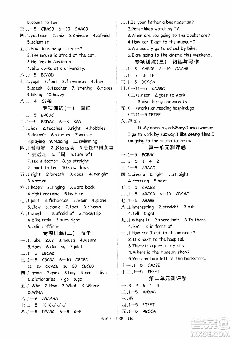 2019秋優(yōu)翼叢書學練優(yōu)小學英語六年級上PEP人教版參考答案