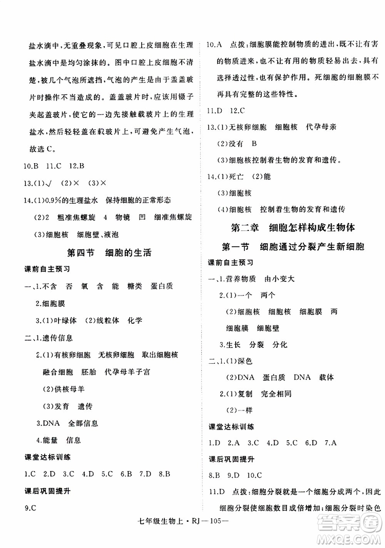 2019秋優(yōu)翼叢書學(xué)練優(yōu)生物七年級上RJ人教版參考答案