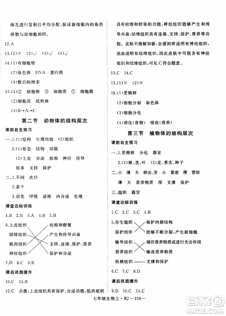 2019秋優(yōu)翼叢書學(xué)練優(yōu)生物七年級上RJ人教版參考答案