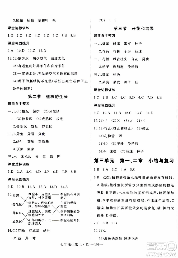 2019秋優(yōu)翼叢書學(xué)練優(yōu)生物七年級上RJ人教版參考答案