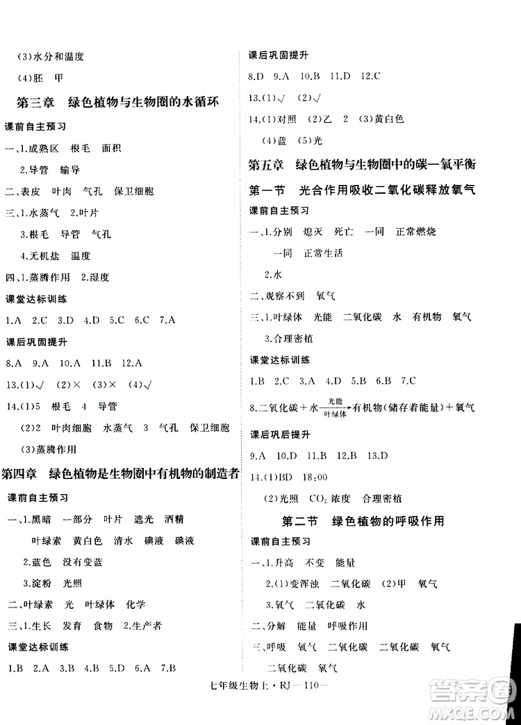 2019秋優(yōu)翼叢書學(xué)練優(yōu)生物七年級上RJ人教版參考答案