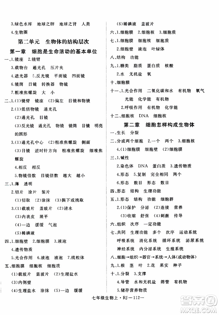 2019秋優(yōu)翼叢書學(xué)練優(yōu)生物七年級上RJ人教版參考答案