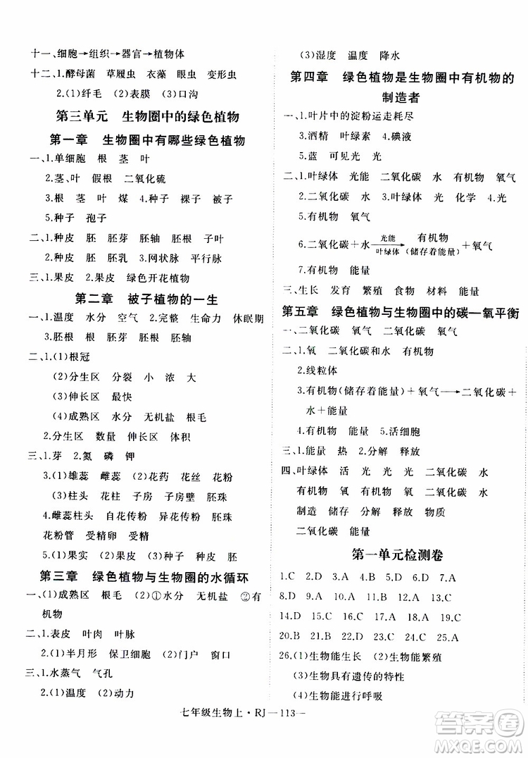 2019秋優(yōu)翼叢書學(xué)練優(yōu)生物七年級上RJ人教版參考答案