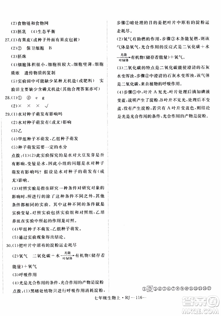 2019秋優(yōu)翼叢書學(xué)練優(yōu)生物七年級上RJ人教版參考答案