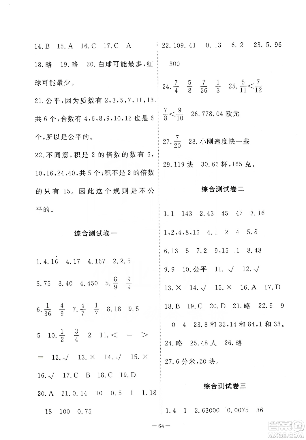 2019芝麻開花能力形成同步測(cè)試卷五年級(jí)數(shù)學(xué)上學(xué)期北師大版答案