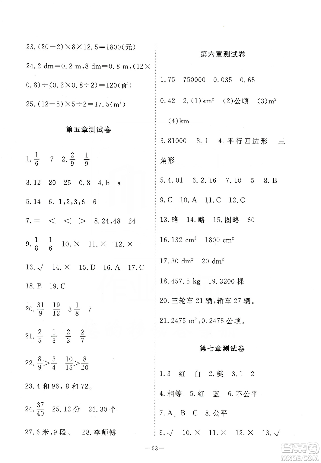 2019芝麻開花能力形成同步測(cè)試卷五年級(jí)數(shù)學(xué)上學(xué)期北師大版答案