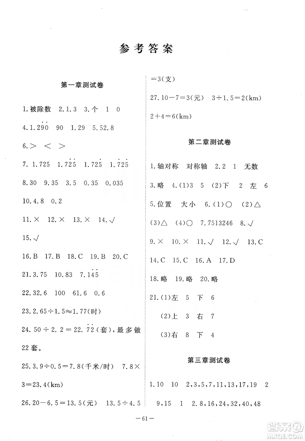 2019芝麻開花能力形成同步測(cè)試卷五年級(jí)數(shù)學(xué)上學(xué)期北師大版答案