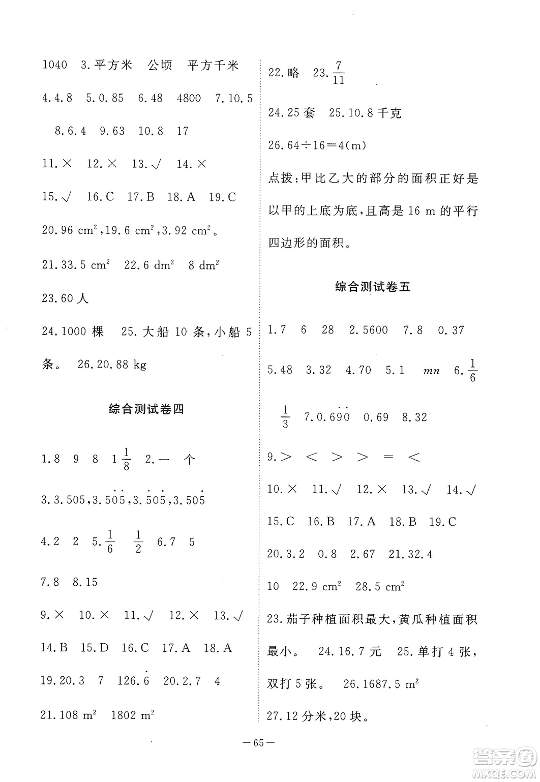 2019芝麻開花能力形成同步測(cè)試卷五年級(jí)數(shù)學(xué)上學(xué)期北師大版答案