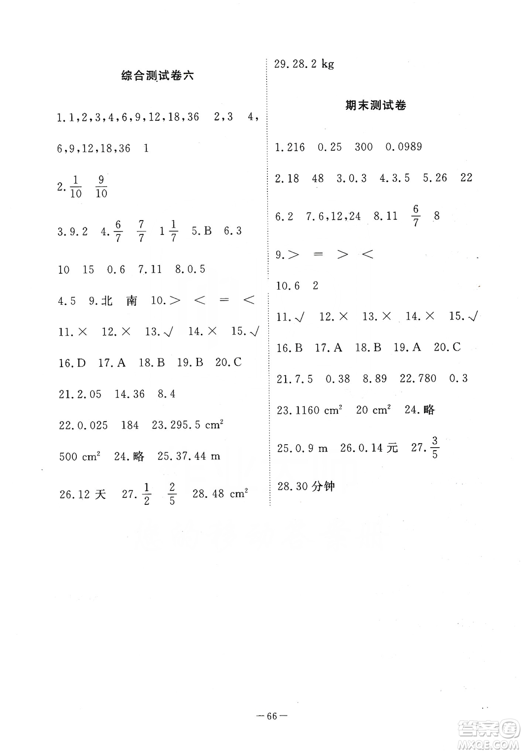 2019芝麻開花能力形成同步測(cè)試卷五年級(jí)數(shù)學(xué)上學(xué)期北師大版答案