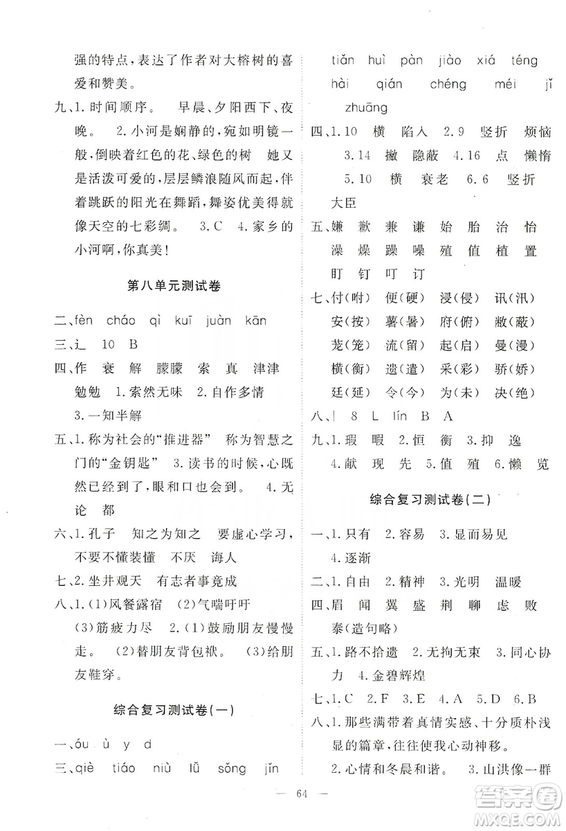 2019芝麻開花能力形成同步測試卷五年級語文上學(xué)期人教版答案