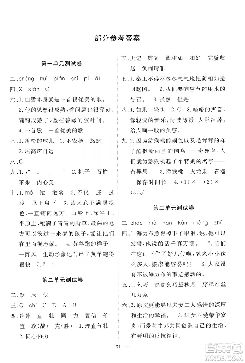 2019芝麻開花能力形成同步測試卷五年級語文上學(xué)期人教版答案