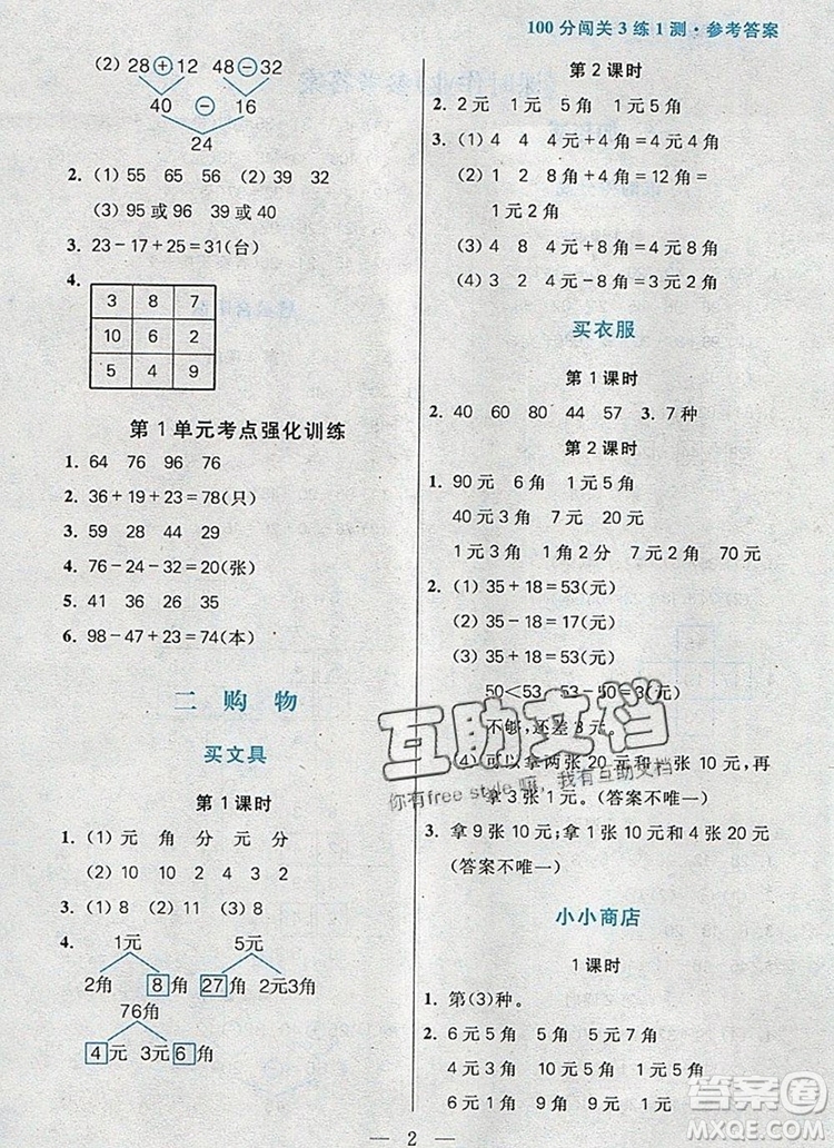 遠(yuǎn)方出版社2019年100分闖關(guān)課時(shí)作業(yè)二年級數(shù)學(xué)上冊北師大版答案