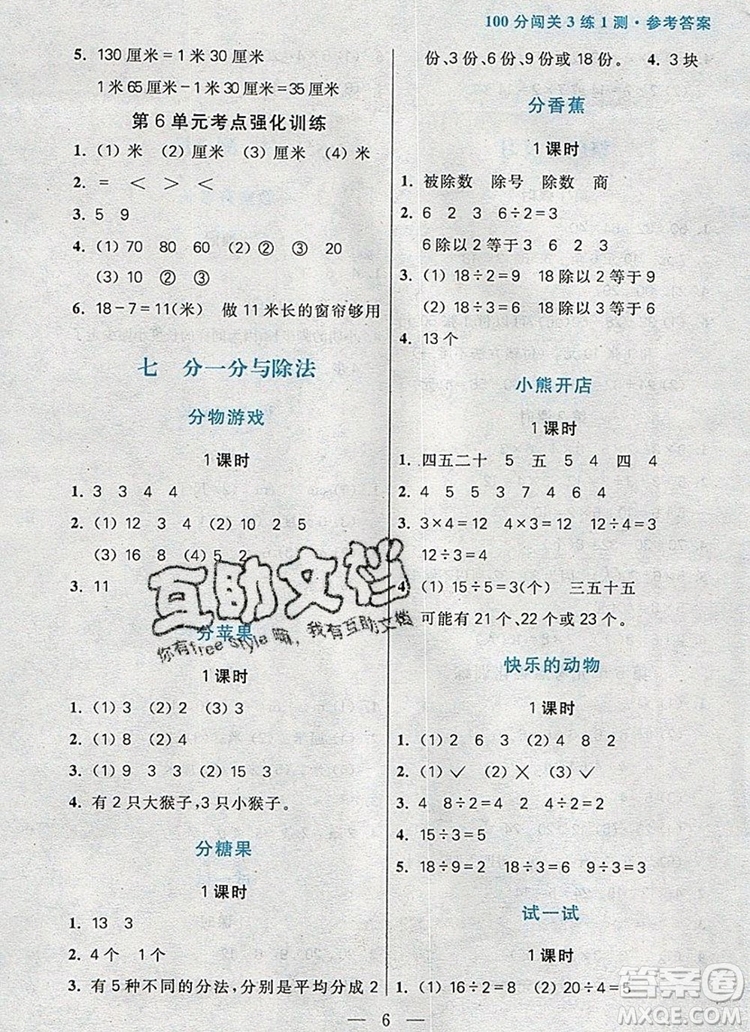 遠(yuǎn)方出版社2019年100分闖關(guān)課時(shí)作業(yè)二年級數(shù)學(xué)上冊北師大版答案