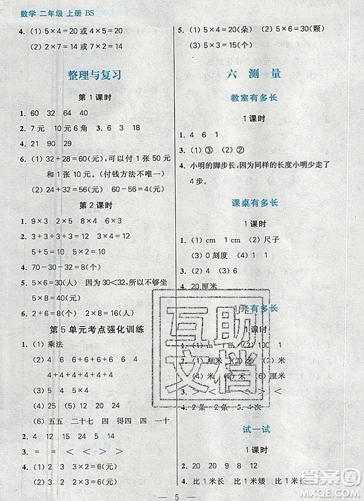 遠(yuǎn)方出版社2019年100分闖關(guān)課時(shí)作業(yè)二年級數(shù)學(xué)上冊北師大版答案