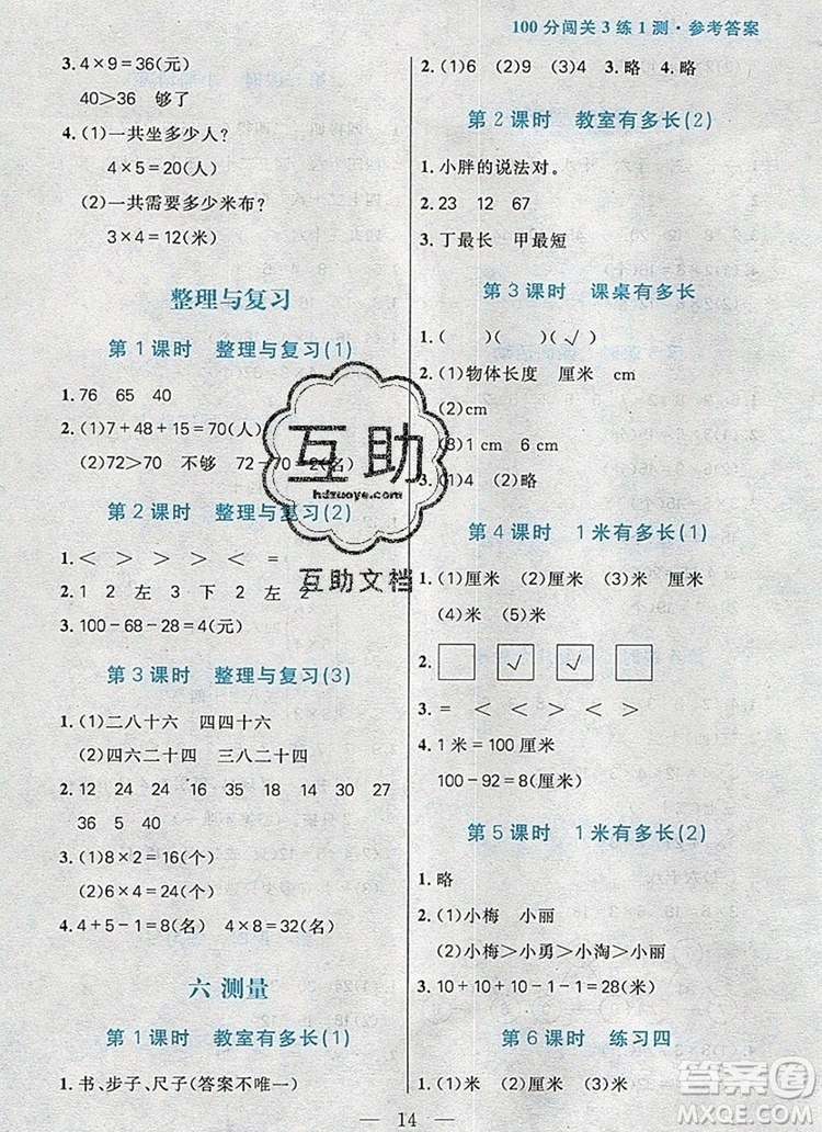 遠(yuǎn)方出版社2019年100分闖關(guān)課時(shí)作業(yè)二年級數(shù)學(xué)上冊北師大版答案