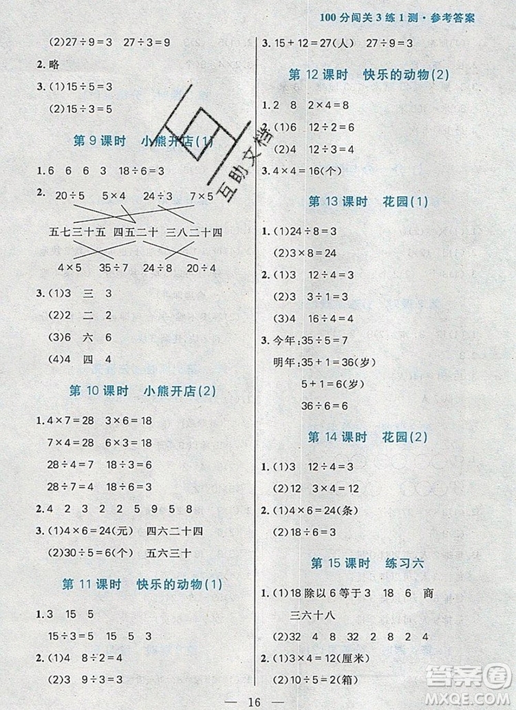 遠(yuǎn)方出版社2019年100分闖關(guān)課時(shí)作業(yè)二年級數(shù)學(xué)上冊北師大版答案