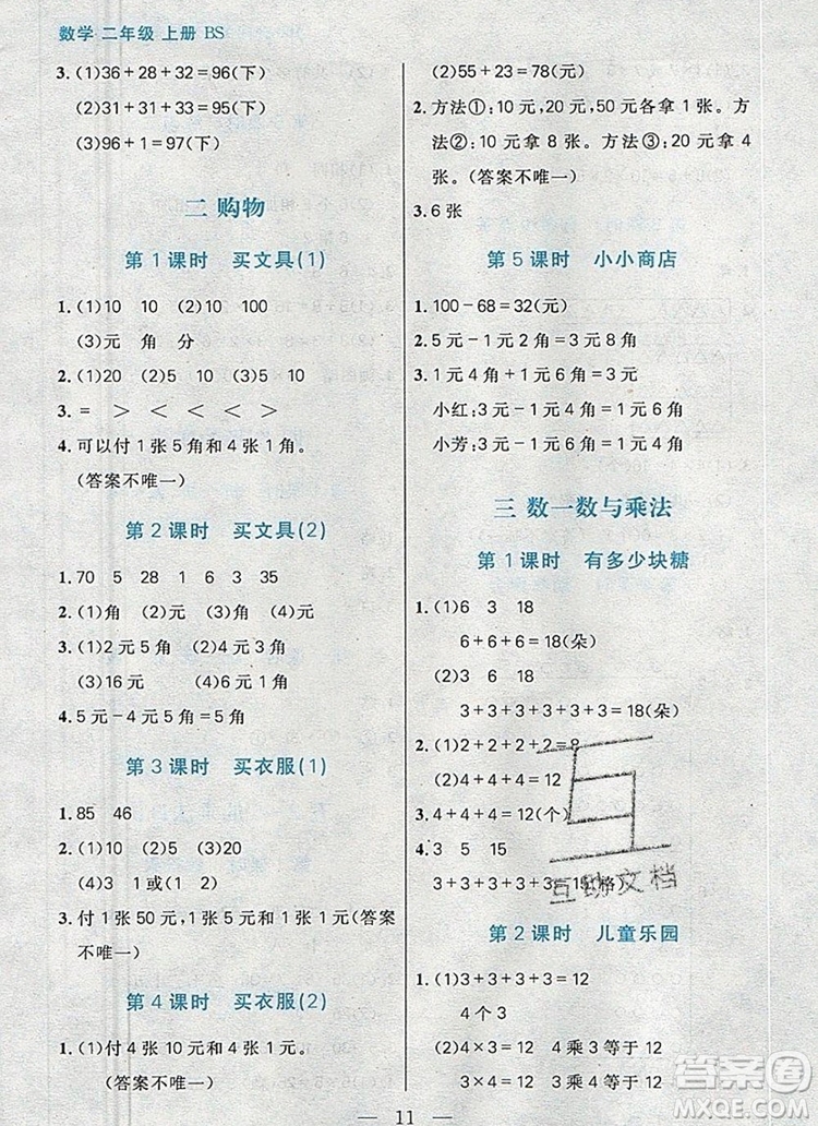 遠(yuǎn)方出版社2019年100分闖關(guān)課時(shí)作業(yè)二年級數(shù)學(xué)上冊北師大版答案