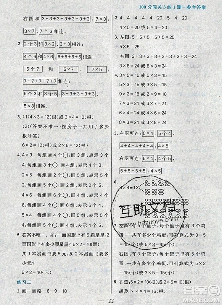 遠(yuǎn)方出版社2019年100分闖關(guān)課時(shí)作業(yè)二年級數(shù)學(xué)上冊北師大版答案