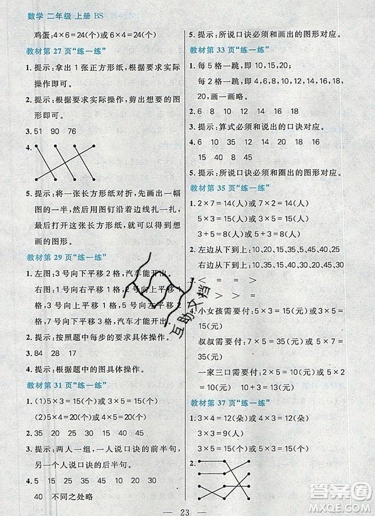 遠(yuǎn)方出版社2019年100分闖關(guān)課時(shí)作業(yè)二年級數(shù)學(xué)上冊北師大版答案