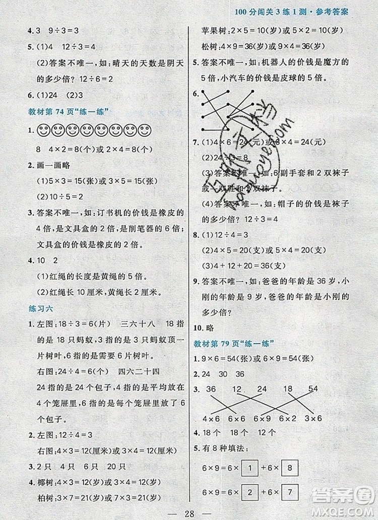 遠(yuǎn)方出版社2019年100分闖關(guān)課時(shí)作業(yè)二年級數(shù)學(xué)上冊北師大版答案