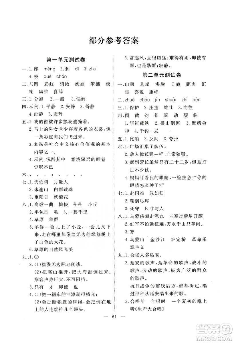 2019芝麻開花能力形成同步測試卷六年級語文上學(xué)期人教版答案