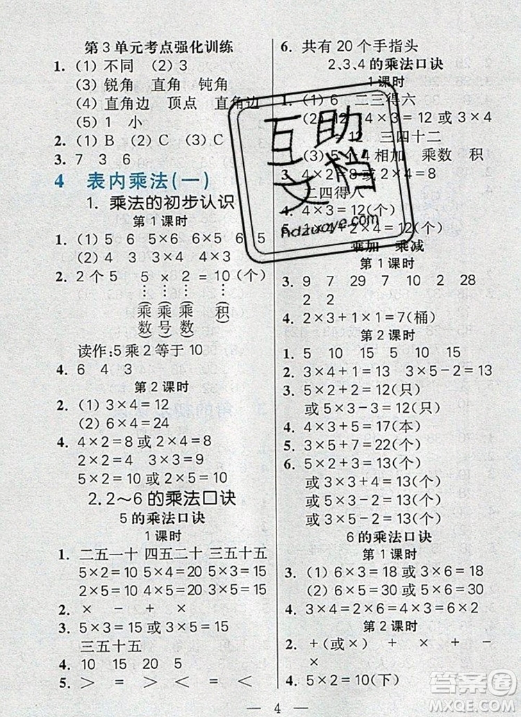 遠(yuǎn)方出版社2019年100分闖關(guān)課時(shí)作業(yè)二年級(jí)數(shù)學(xué)上冊(cè)人教版答案