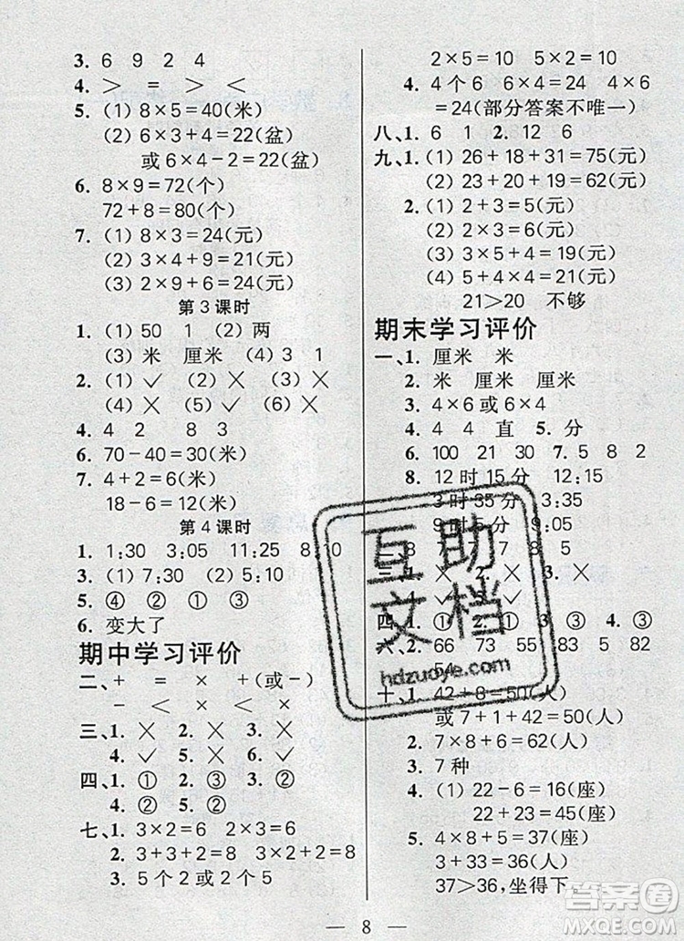 遠(yuǎn)方出版社2019年100分闖關(guān)課時(shí)作業(yè)二年級(jí)數(shù)學(xué)上冊(cè)人教版答案