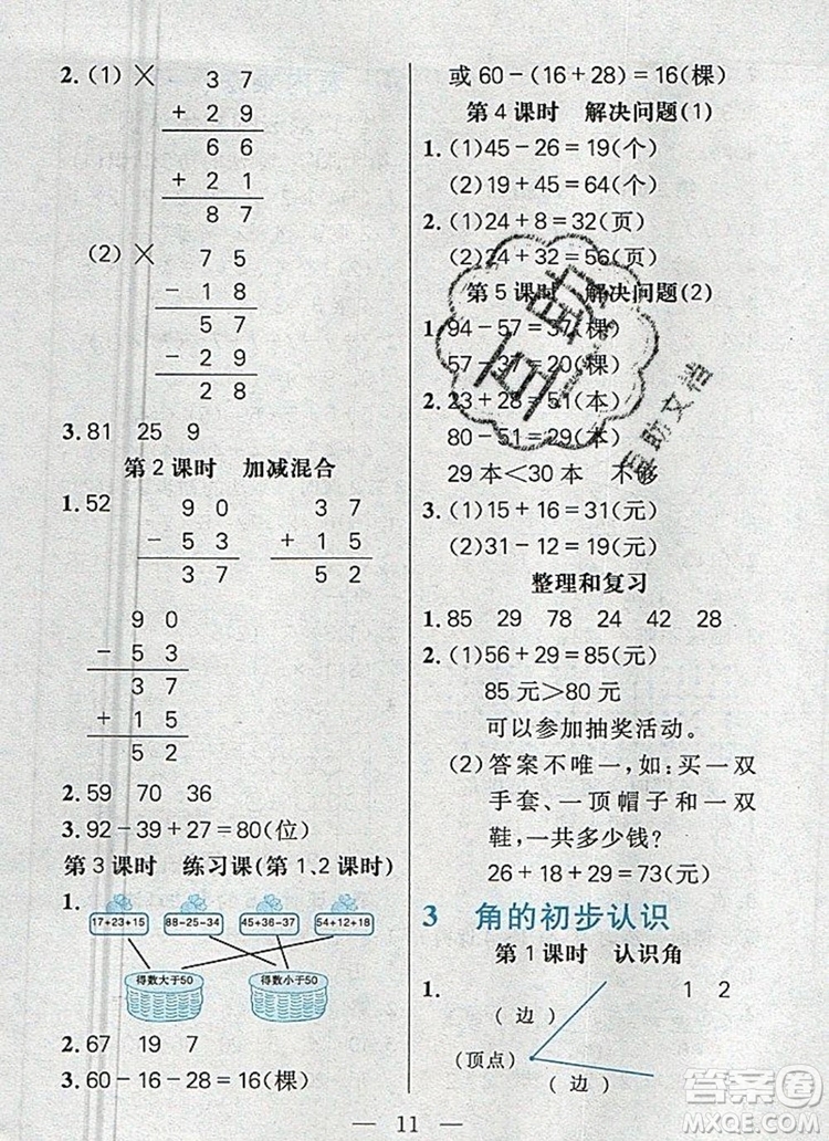 遠(yuǎn)方出版社2019年100分闖關(guān)課時(shí)作業(yè)二年級(jí)數(shù)學(xué)上冊(cè)人教版答案