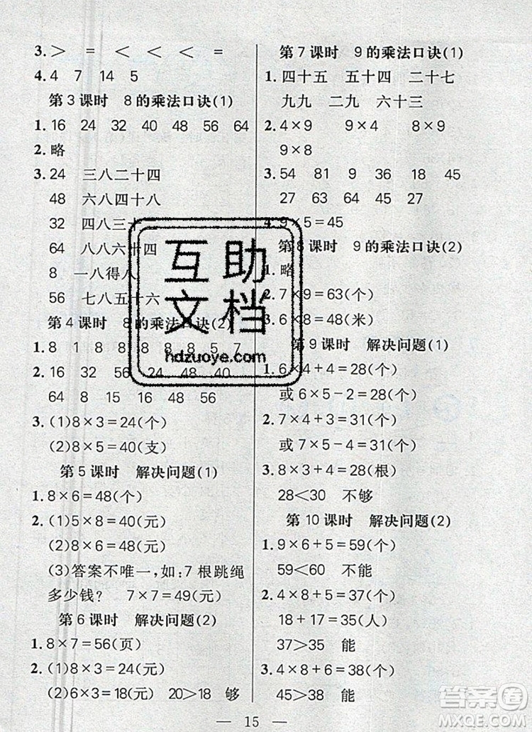 遠(yuǎn)方出版社2019年100分闖關(guān)課時(shí)作業(yè)二年級(jí)數(shù)學(xué)上冊(cè)人教版答案