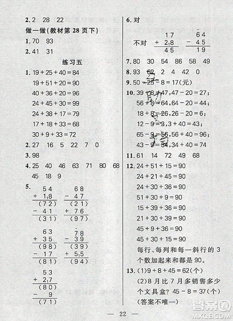 遠(yuǎn)方出版社2019年100分闖關(guān)課時(shí)作業(yè)二年級(jí)數(shù)學(xué)上冊(cè)人教版答案