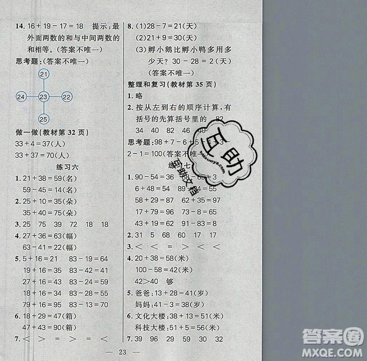 遠(yuǎn)方出版社2019年100分闖關(guān)課時(shí)作業(yè)二年級(jí)數(shù)學(xué)上冊(cè)人教版答案