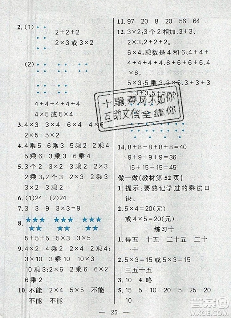 遠(yuǎn)方出版社2019年100分闖關(guān)課時(shí)作業(yè)二年級(jí)數(shù)學(xué)上冊(cè)人教版答案