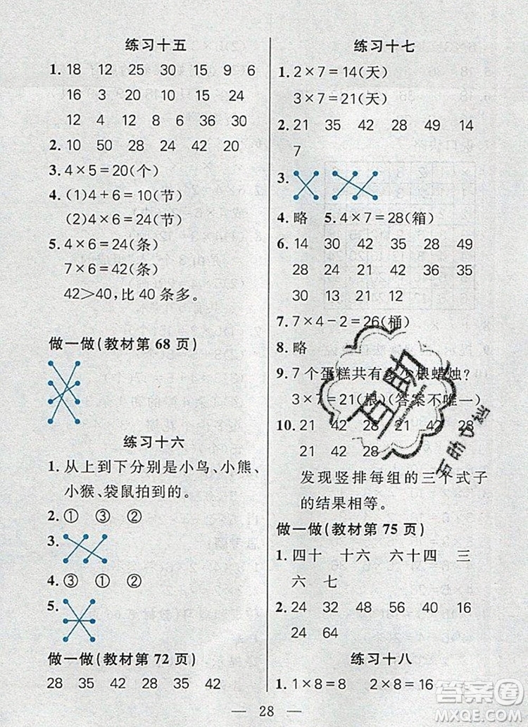 遠(yuǎn)方出版社2019年100分闖關(guān)課時(shí)作業(yè)二年級(jí)數(shù)學(xué)上冊(cè)人教版答案