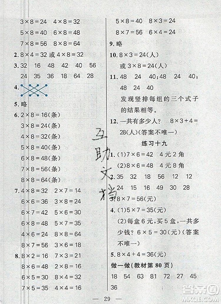 遠(yuǎn)方出版社2019年100分闖關(guān)課時(shí)作業(yè)二年級(jí)數(shù)學(xué)上冊(cè)人教版答案