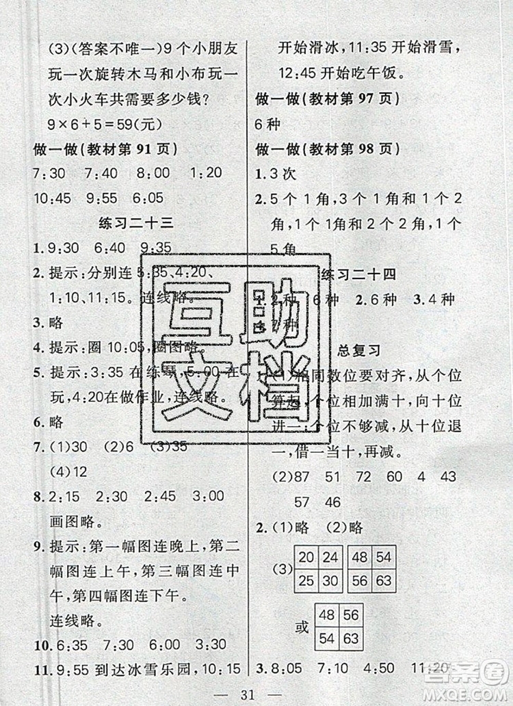 遠(yuǎn)方出版社2019年100分闖關(guān)課時(shí)作業(yè)二年級(jí)數(shù)學(xué)上冊(cè)人教版答案