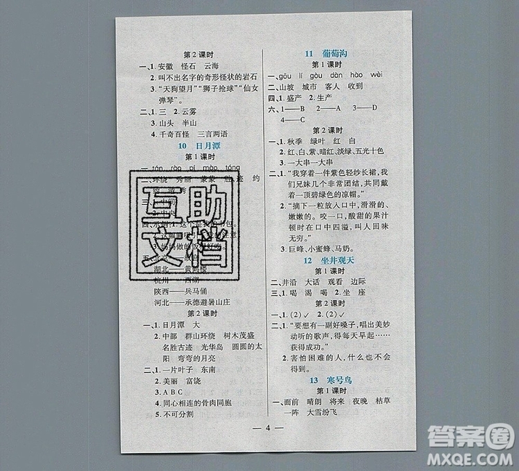 遠方出版社2019年100分闖關(guān)課時作業(yè)二年級語文上冊統(tǒng)編版答案