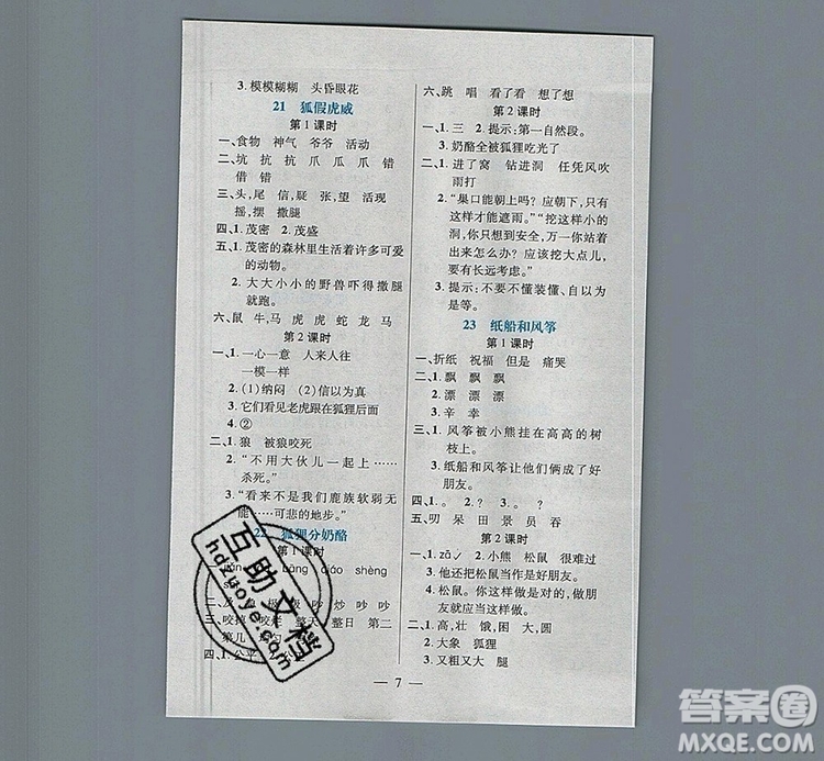 遠方出版社2019年100分闖關(guān)課時作業(yè)二年級語文上冊統(tǒng)編版答案