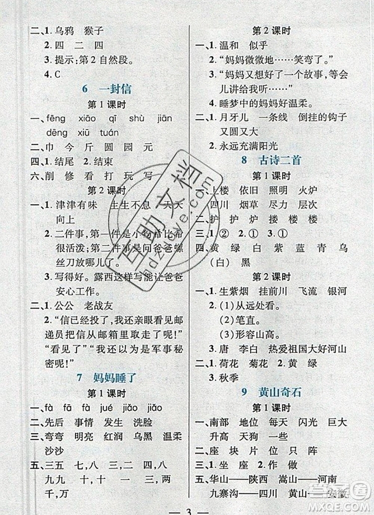 遠方出版社2019年100分闖關(guān)課時作業(yè)二年級語文上冊統(tǒng)編版答案