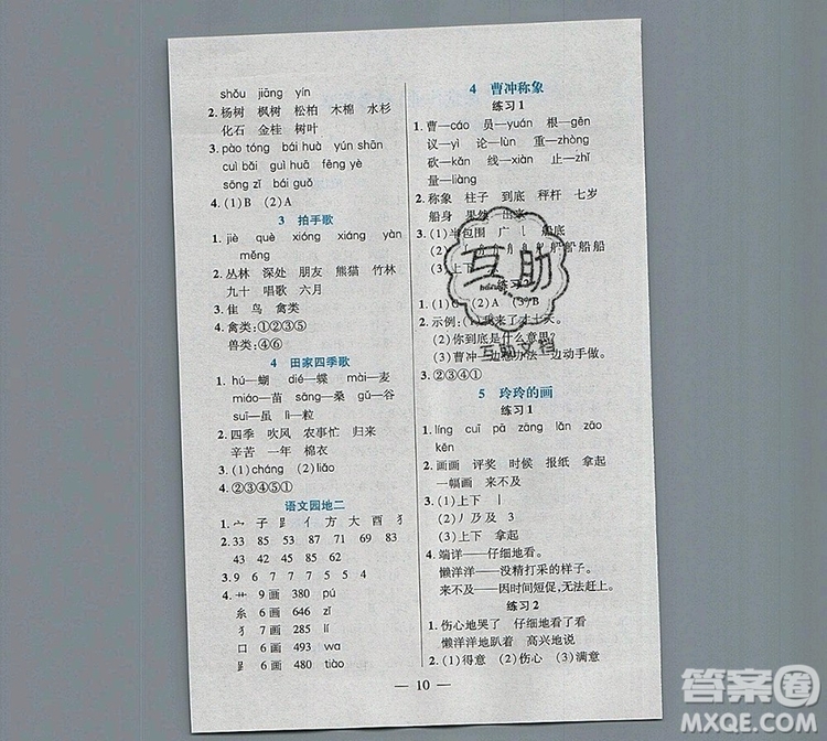 遠方出版社2019年100分闖關(guān)課時作業(yè)二年級語文上冊統(tǒng)編版答案