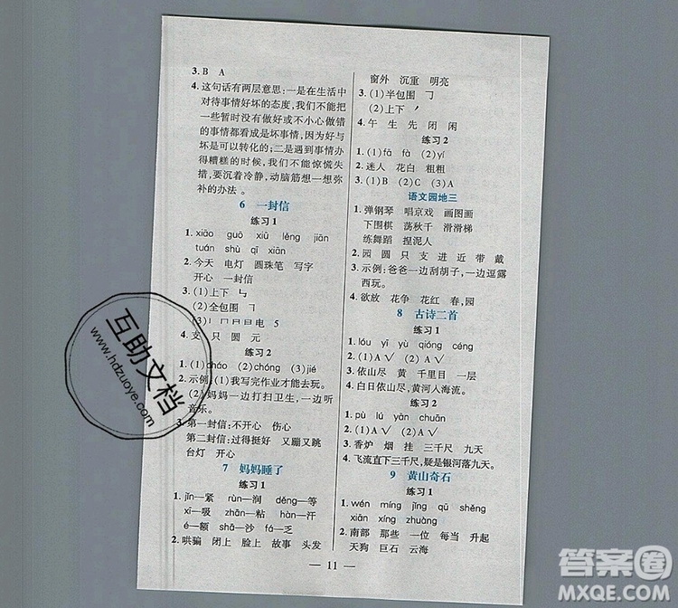 遠方出版社2019年100分闖關(guān)課時作業(yè)二年級語文上冊統(tǒng)編版答案