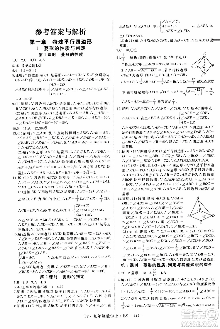 2019秋優(yōu)翼叢書學(xué)練優(yōu)數(shù)學(xué)九年級上BS北師版參考答案